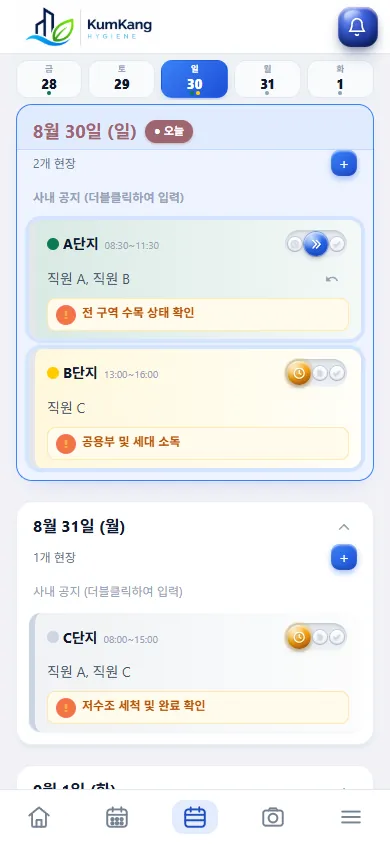 금강위생 ERP의 모바일 주간 일정 화면